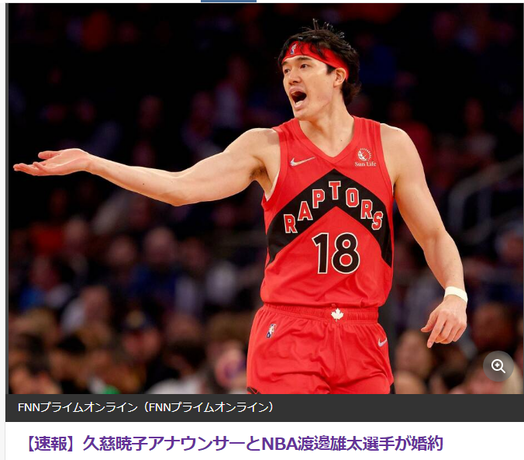 久慈暁子アナと渡邊雄太が婚約