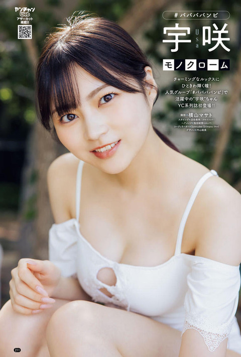 #ババババンビ宇咲の水着グラビア