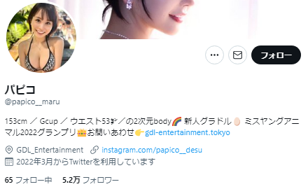 パピコ