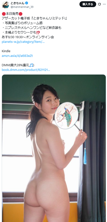 ときちゃんリミテッド!