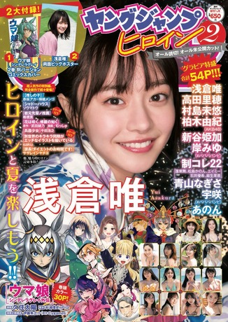 週刊ヤングジャンプ増刊「ヤングジャンプヒロイン2」 週刊ヤングジャンプ増刊「ヤングジャンプヒロイン」 Kindle版