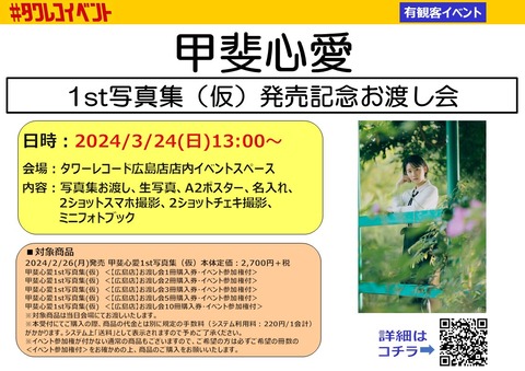 STU48甲斐心愛1st水着写真集