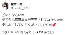 松本日向FRIDAY水着グラビア