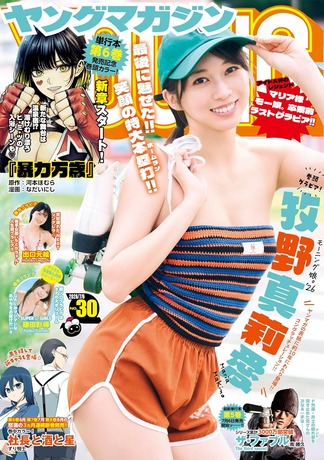 【水着画像】ヤンマガの表紙を21回飾った牧野真莉愛、ラストグラビアがエッチすぎるwwwwwモー娘。エースが卒業前ラストショット!! 【水着画像】ヤンマガの表紙を21回飾った牧野真莉愛、ラストグラビアがエッチすぎるwwwwwモー娘。エースが卒業前ラストショット!!