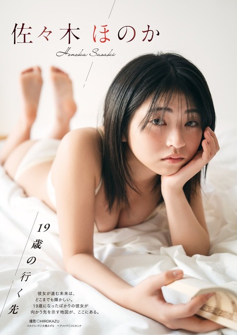 佐々木ほのか「漫画アクション」水着グラビア