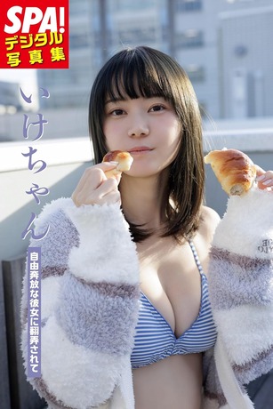 【水着画像】大人気メガネ女子YouTuberが脱いだ結果wwwwwwwいけちゃん、グラビア写真集でEカップの色白美巨乳を大胆露出！！！