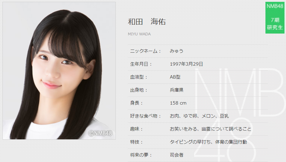 Nmb48和田海佑 河井みゆ が人気爆発 23歳研究生の地下アイドル時代画像が可愛い スタイル抜群だと話題沸騰 Nmb48和田海佑 河井みゆ が人気爆発 23歳研究生の地下アイドル時代画像が可愛い スタイル抜群だと話題沸騰