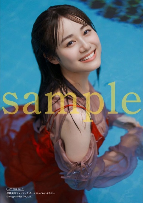 伊藤美来フォトブック『みっくぶっくらいぶらりー』