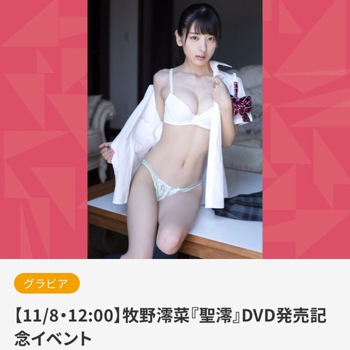 牧野澪菜4th水着グラビアDVD「聖澪」