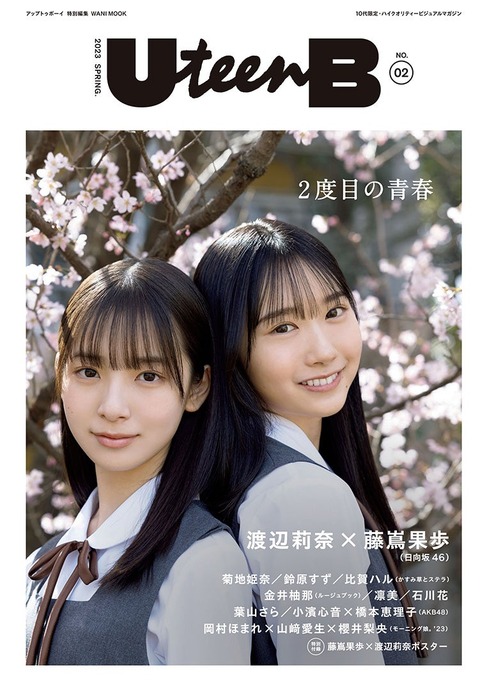 日向坂46藤嶌果歩グラビア