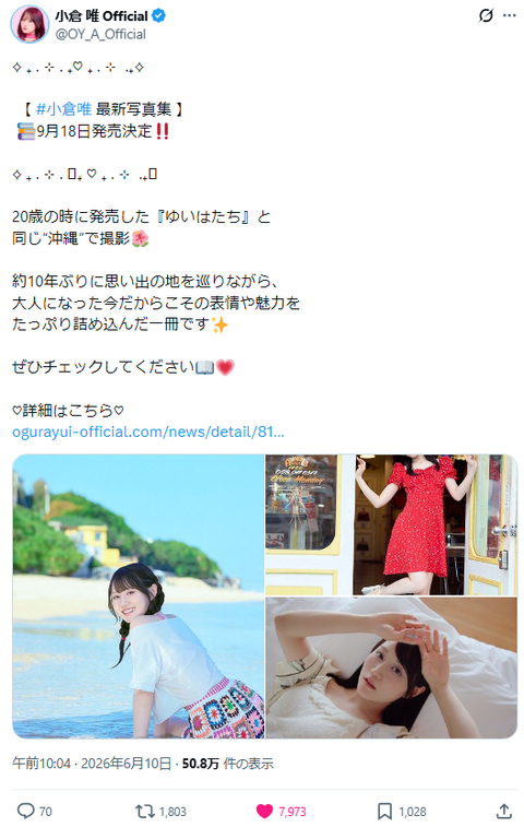 小倉唯写真集先行カット