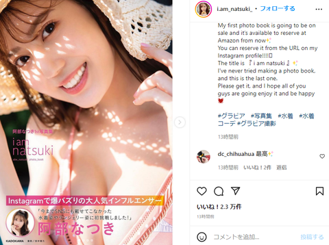 阿部なつき1st写真集「i am natsuki」水着&ランジェリー姿カット