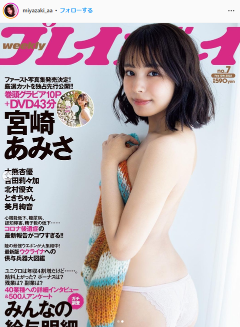 宮崎あみさ週プレ水着グラビア