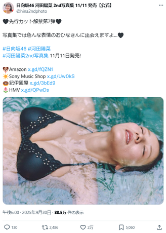 日向坂46河田陽菜2nd写真集ビキニ水着カット
