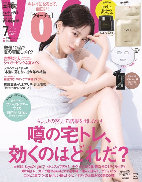 本田翼写真集