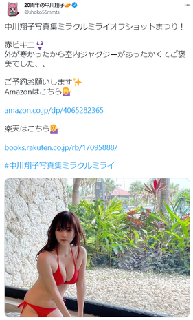 中川翔子写真集「ミラクルミライ」水着＆ランジェリー姿オフショット