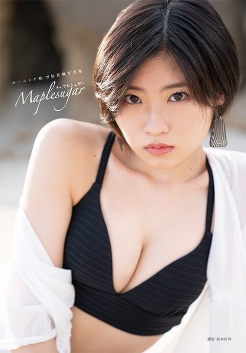 モーニング娘。'21加賀楓3rd写真集「メープルシュガー」