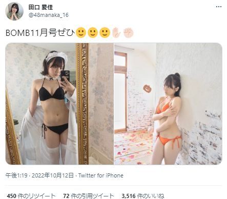 AKB48田口愛佳BOMB水着グラビア