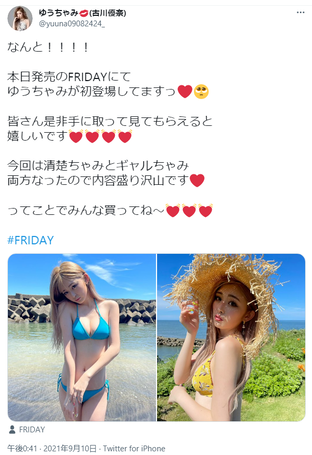 ゆうちゃみ（古川優奈）FRIDAY水着グラビア