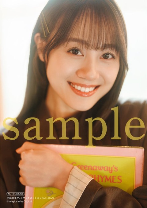 伊藤美来フォトブック『みっくぶっくらいぶらりー』