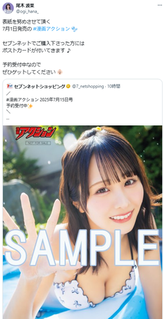 【画像】誰もが認める顔面偏差値！！≠ME尾木波菜、最新水着グラビアが圧倒的な可愛さwwwwwww漫画アクション表紙に抜擢！