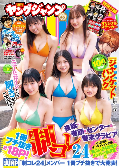 制コレ24初水着グラビア
