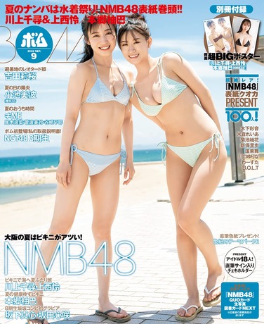 BOMB!(ボム!) 2022年 9月号