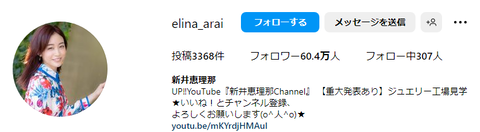 新井恵理那アナが一般男性との結婚&妊娠発表