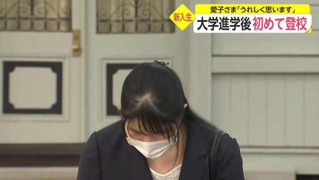 愛子さま 大学進学後初めて登校(フジテレビ) (6)