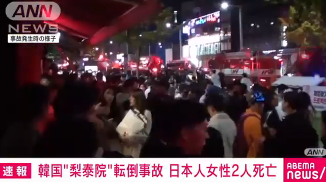 梨泰院転倒事故 日本人女性2人死亡