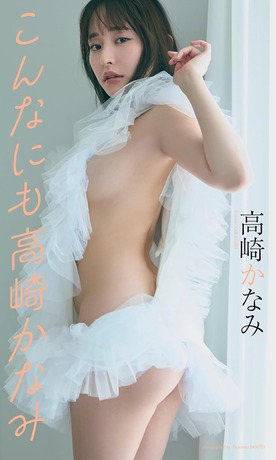 高崎かなみ「週刊プレイボーイ」過激グラビア