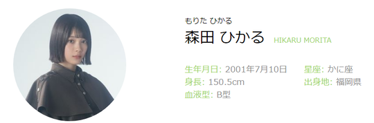 櫻坂46センター森田ひかる