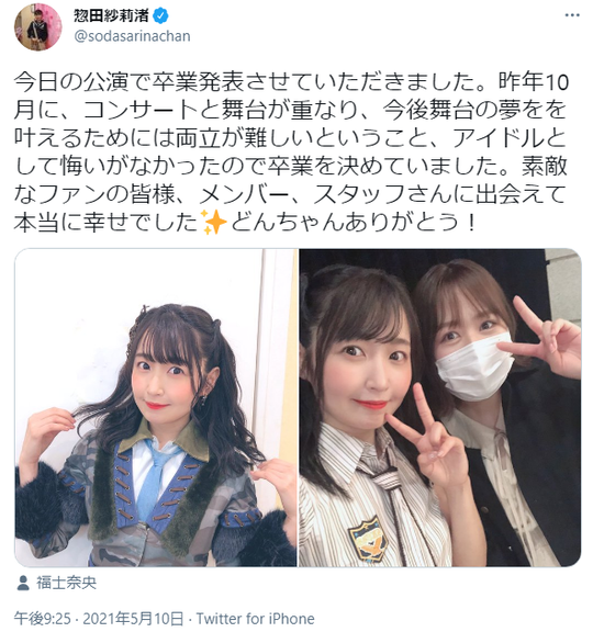 SKE48惣田紗莉渚が卒業発表