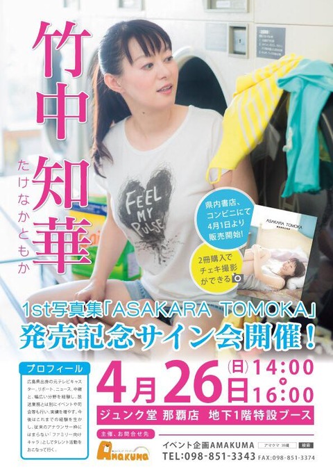 竹中知華アナ写真集「ASAKARA TOMOKA」
