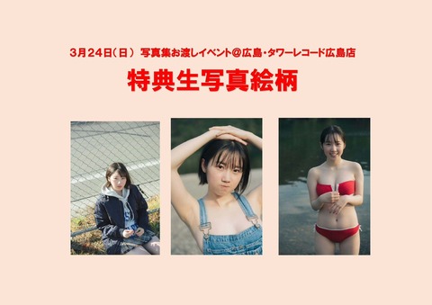 STU48甲斐心愛1st写真集