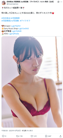 【下着画像】日向坂46河田陽菜、ランジェリー姿を解禁wwwwww2nd写真集から悩殺セクシーカットが公開！！！