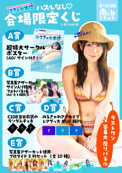 瀬戸みるかサウナ水着グラビア