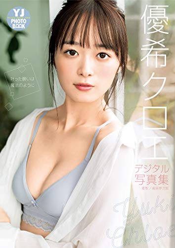 優希クロエ