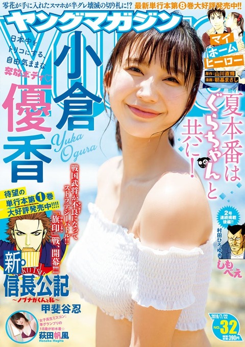 小倉優香ヤンマガGカップ水着グラビア