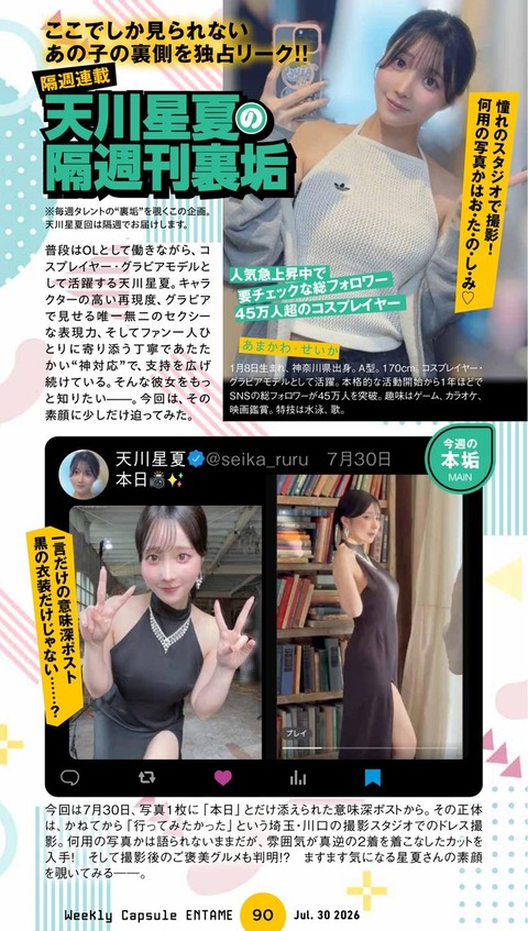 Weekly Capsule ENTAME