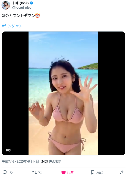 十味ヤンジャン水着グラビア