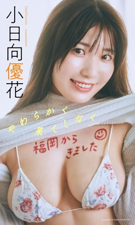 小日向優花週プレIカップ水着グラビア