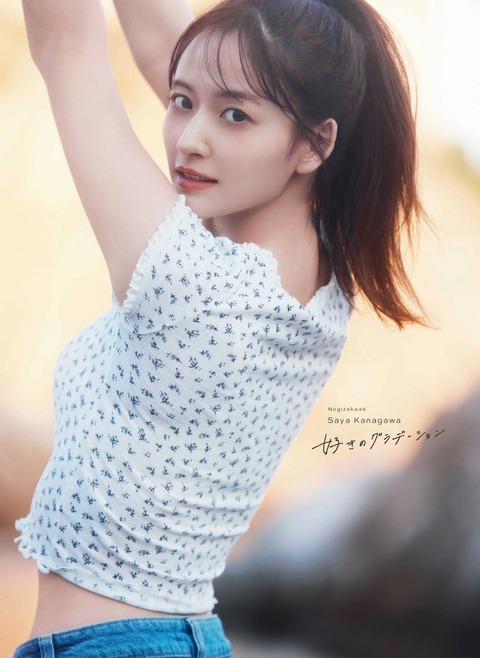 金川紗耶1st写真集『好きのグラデーション』9