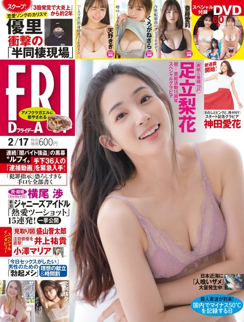 足立梨花FRIDAY美尻水着グラビア