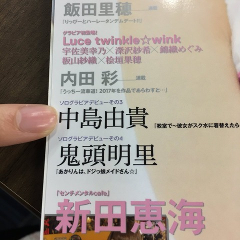 中島由貴の写真集「スケッチブック」