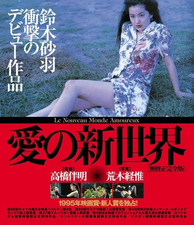 鈴木砂羽