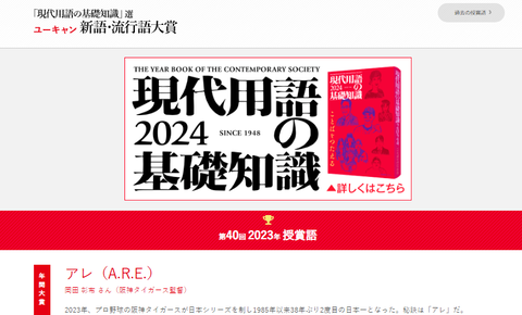 『流行語大賞2023』年間大賞は阪神「アレ(A.R.E.)」