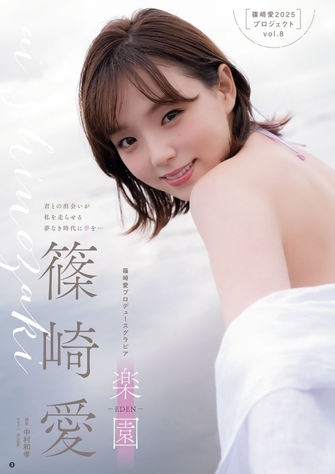 篠崎愛チャンピオンGカップ水着グラビア
