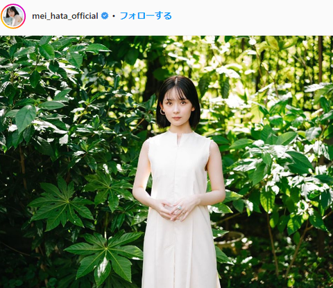 畑芽育可愛すぎるInstagram