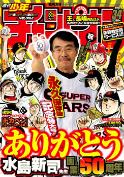 【訃報】水島新司さんの死去に2chなんJ号泣…野球漫画「ドカベン」の作者が肺炎により逝去、年齢83歳